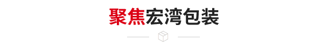 包装资讯
